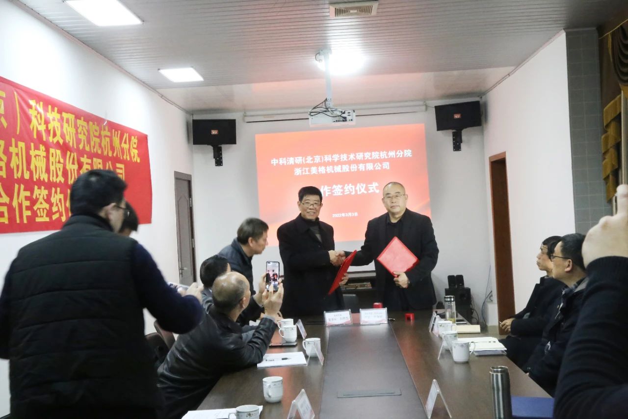 Signeringsceremoni för samarbete mellan Zhejiang Meige Machinery Co., Ltd. och Hangzhou Branch av Zhongke Qingyan (Beijing) Institute of Science and Technology